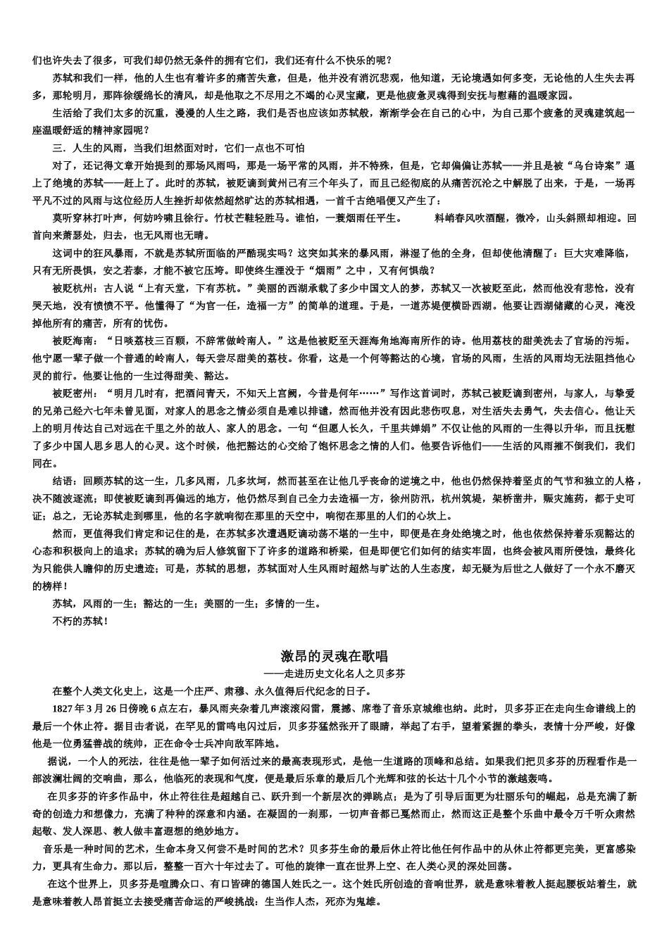 高中作文素材（历史文化名人篇）_第3页