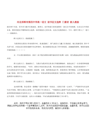 河北邯郸市第四中学高中语文 读书征文选粹 门素材 新人教版必修2