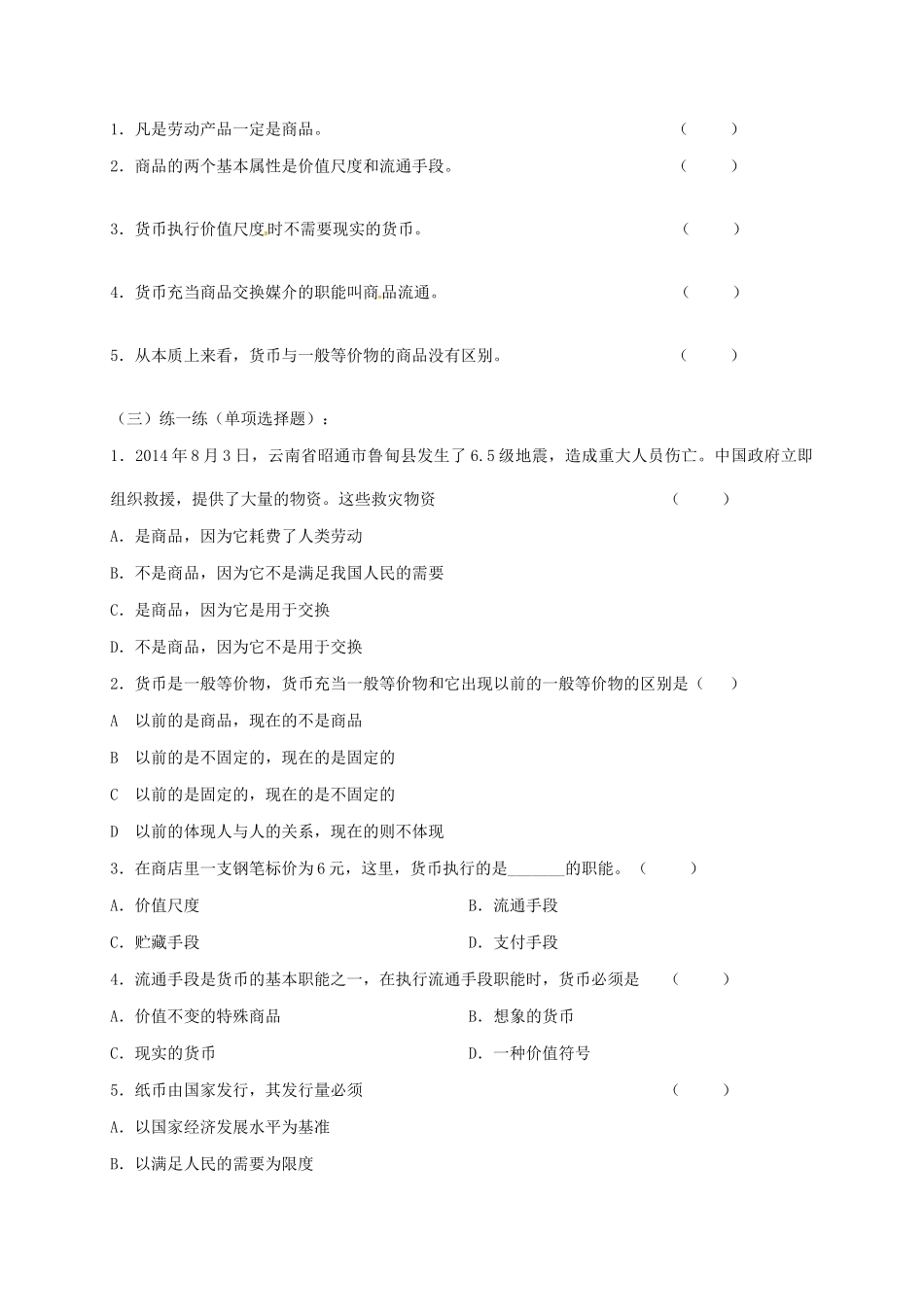 高中政治 1.1 揭开货币的神秘面纱导学案 新人教版必修1-新人教版高一必修1政治学案_第2页