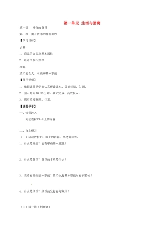 高中政治 1.1 揭开货币的神秘面纱导学案 新人教版必修1-新人教版高一必修1政治学案