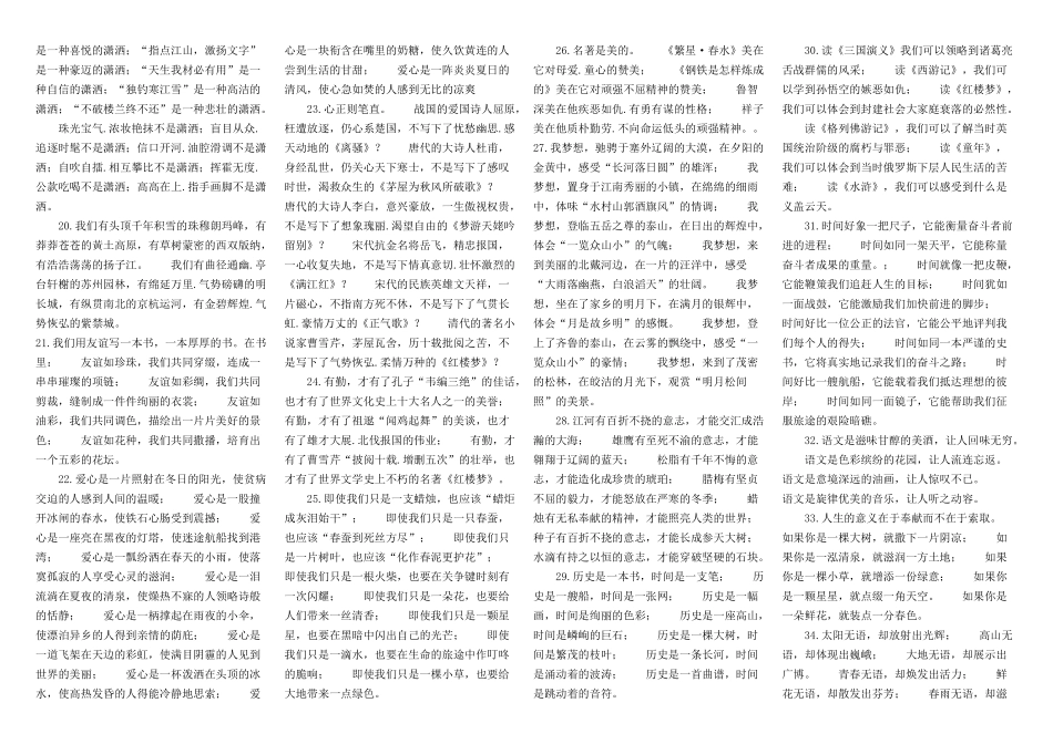 高中作文素材集锦：精美句子仿写100例--打印版素材新人教版选修1_第2页