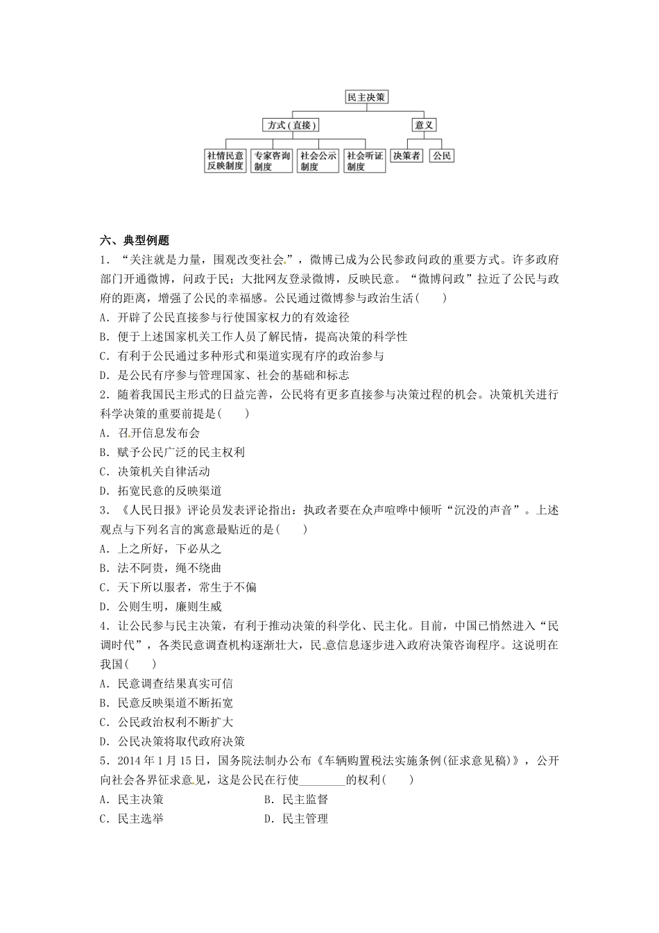 高中政治 2.2民主决策 作出最佳选择导学案 新人教版必修2-新人教版高一必修2政治学案_第3页