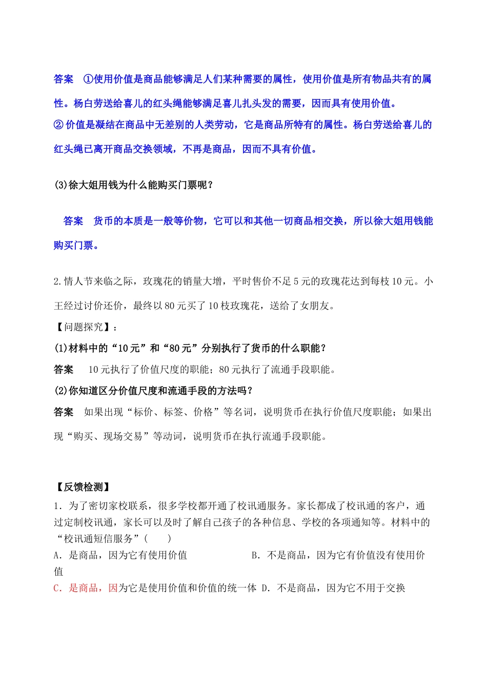 高中政治 1.1 揭开货币的神秘面纱学案 新人教版必修1-新人教版高一必修1政治学案_第2页