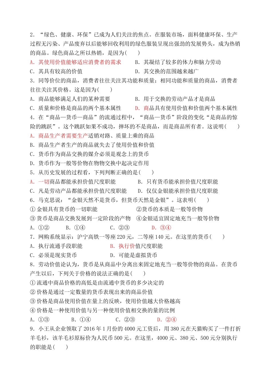 高中政治 1.1 揭开货币的神秘面纱学案 新人教版必修1-新人教版高一必修1政治学案_第3页