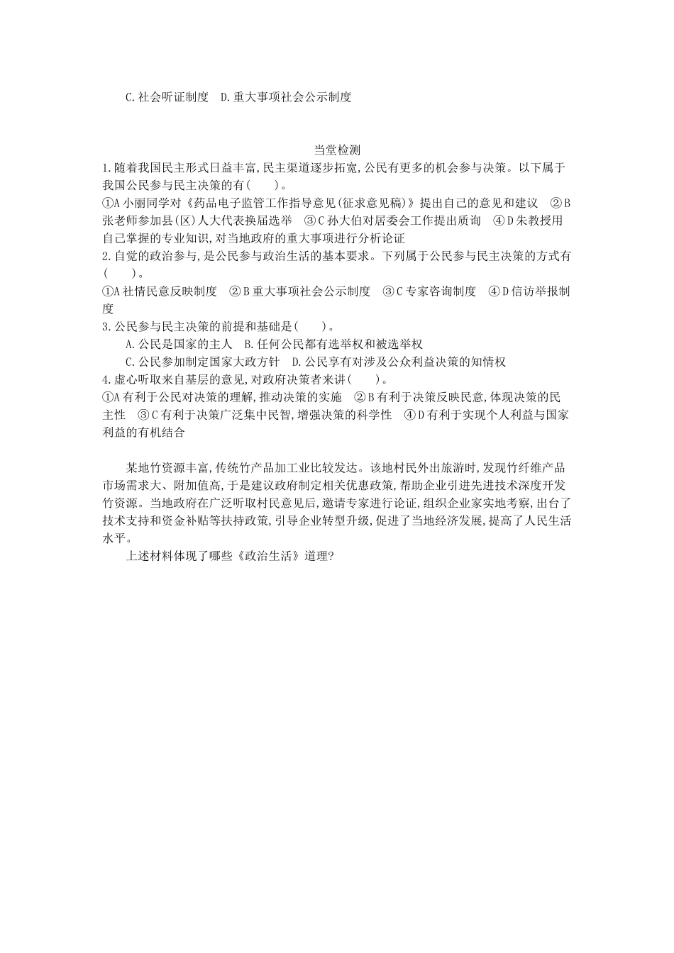 高中政治 2.2民主决策：作出最佳选择导学案 新人教版必修2-新人教版高一必修2政治学案_第3页