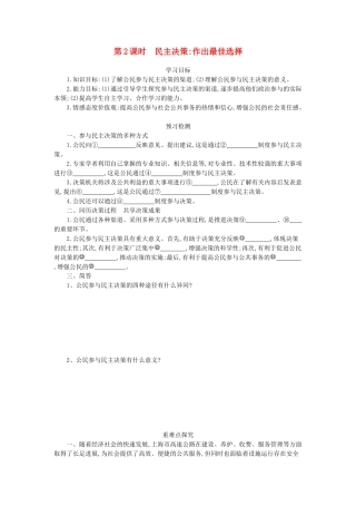 高中政治 2.2民主决策：作出最佳选择导学案 新人教版必修2-新人教版高一必修2政治学案