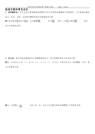 轨迹方程的常见求法