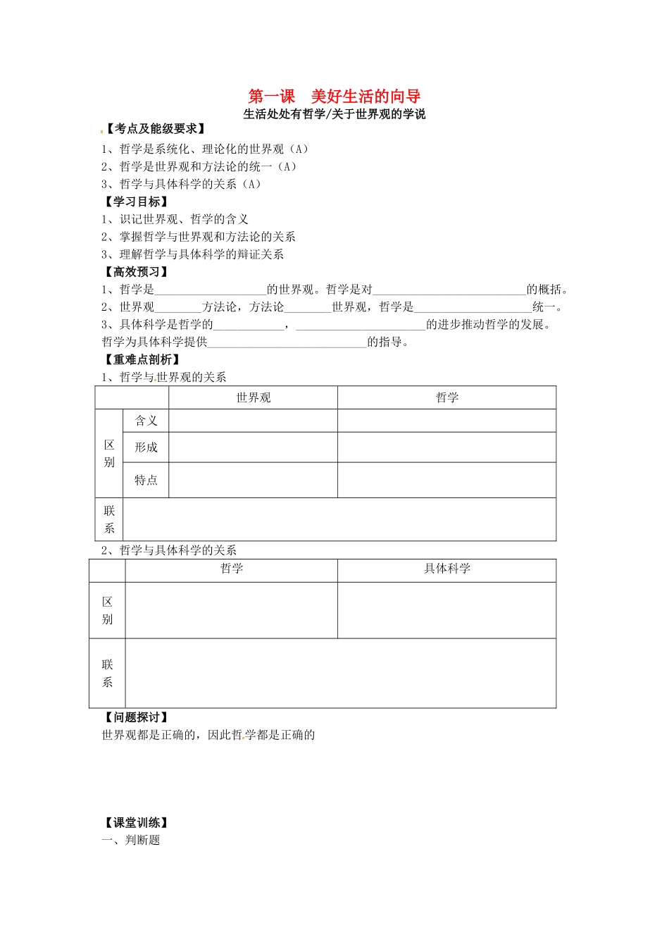 高中政治 1.1 美好生活的向导导学案 新人教版必修4-新人教版高二必修4政治学案_第1页