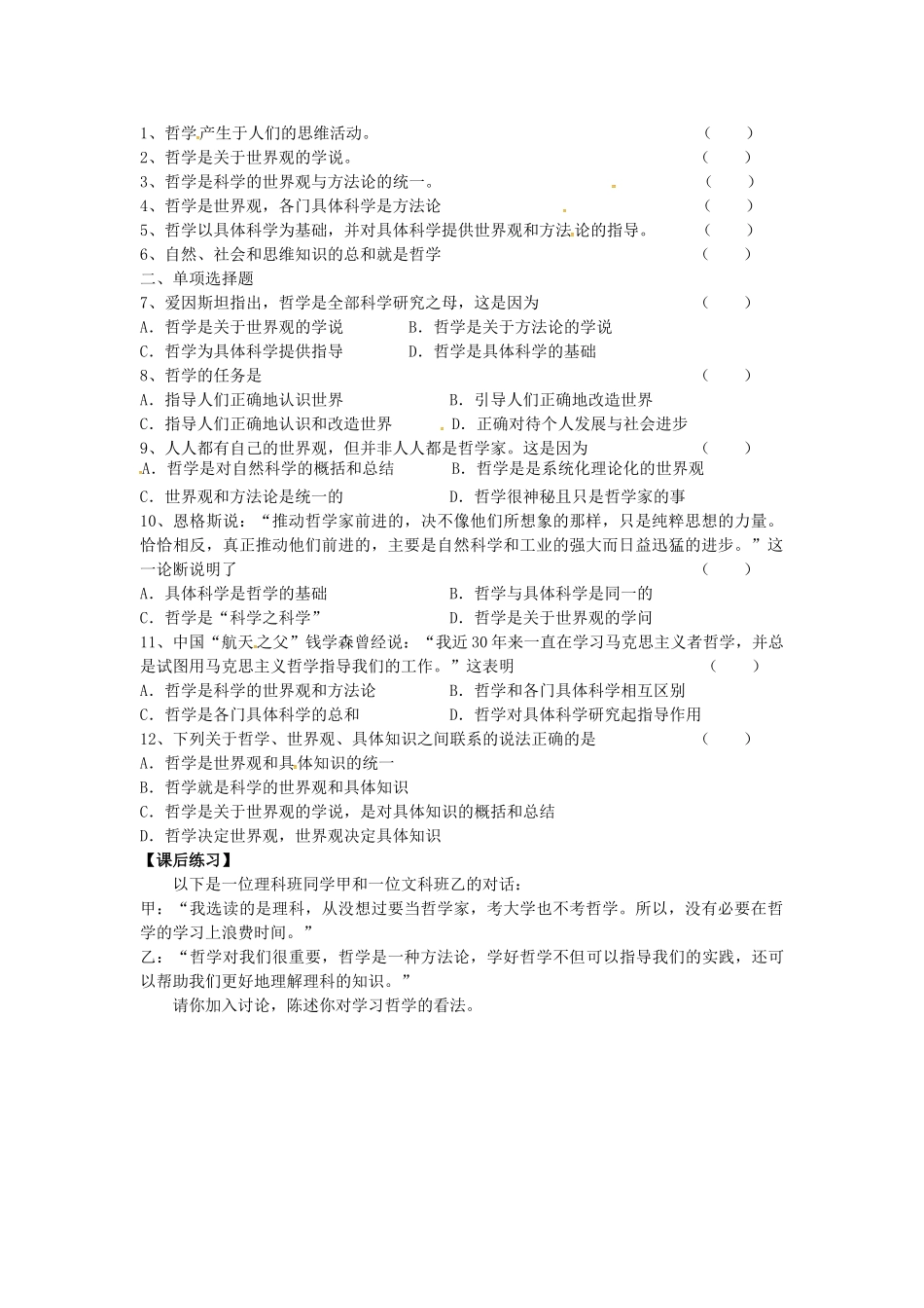 高中政治 1.1 美好生活的向导导学案 新人教版必修4-新人教版高二必修4政治学案_第2页