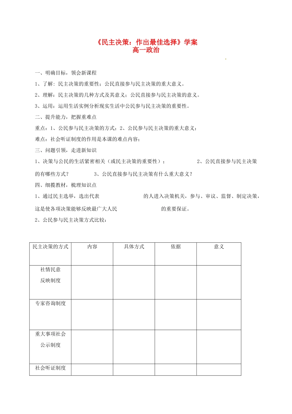 高中政治 2.2民主决策学案 新人教版必修2-新人教版高一必修2政治学案_第1页