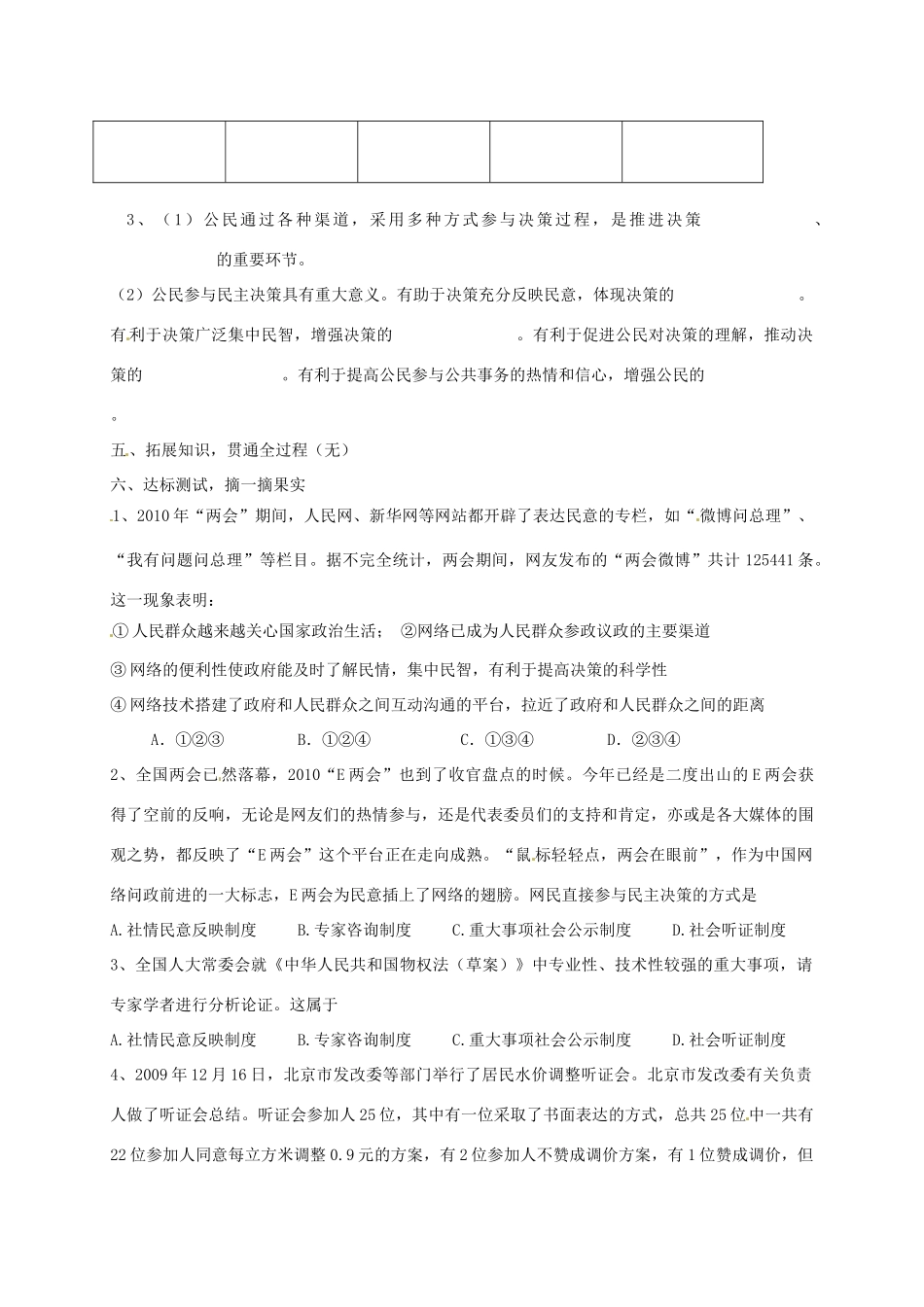 高中政治 2.2民主决策学案 新人教版必修2-新人教版高一必修2政治学案_第2页