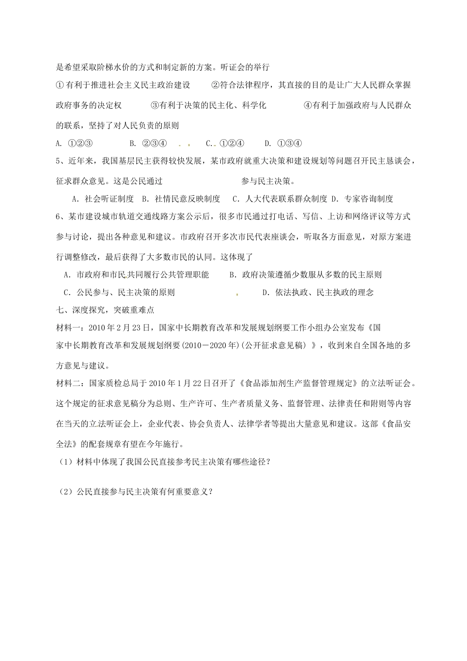 高中政治 2.2民主决策学案 新人教版必修2-新人教版高一必修2政治学案_第3页