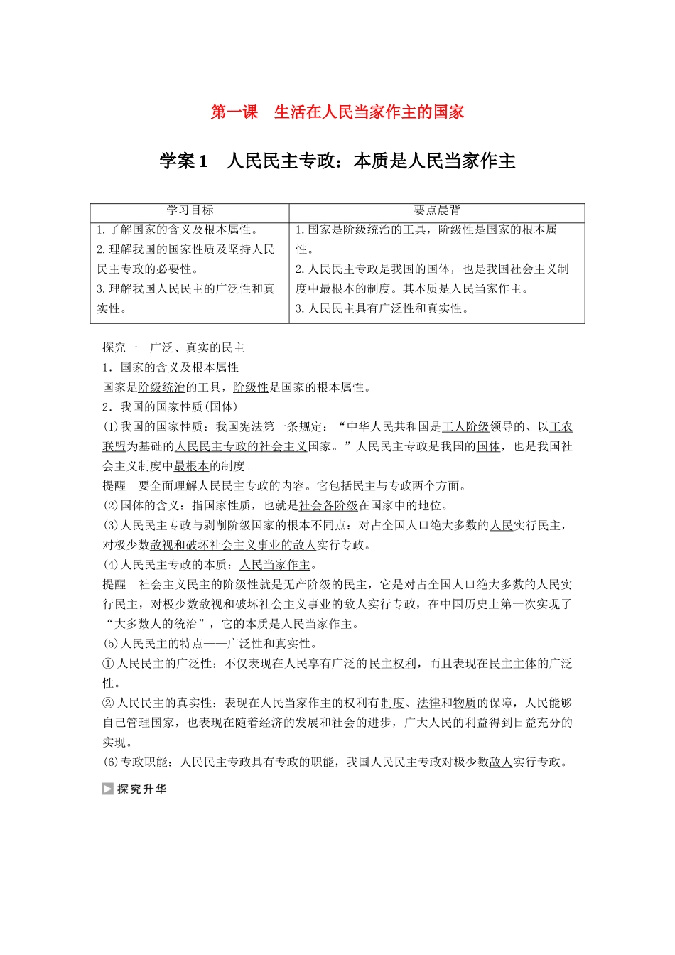 高中政治 1.1 人民民主专政 本质是人民当家作主学案 新人教版必修2-新人教版高一必修2政治学案_第1页