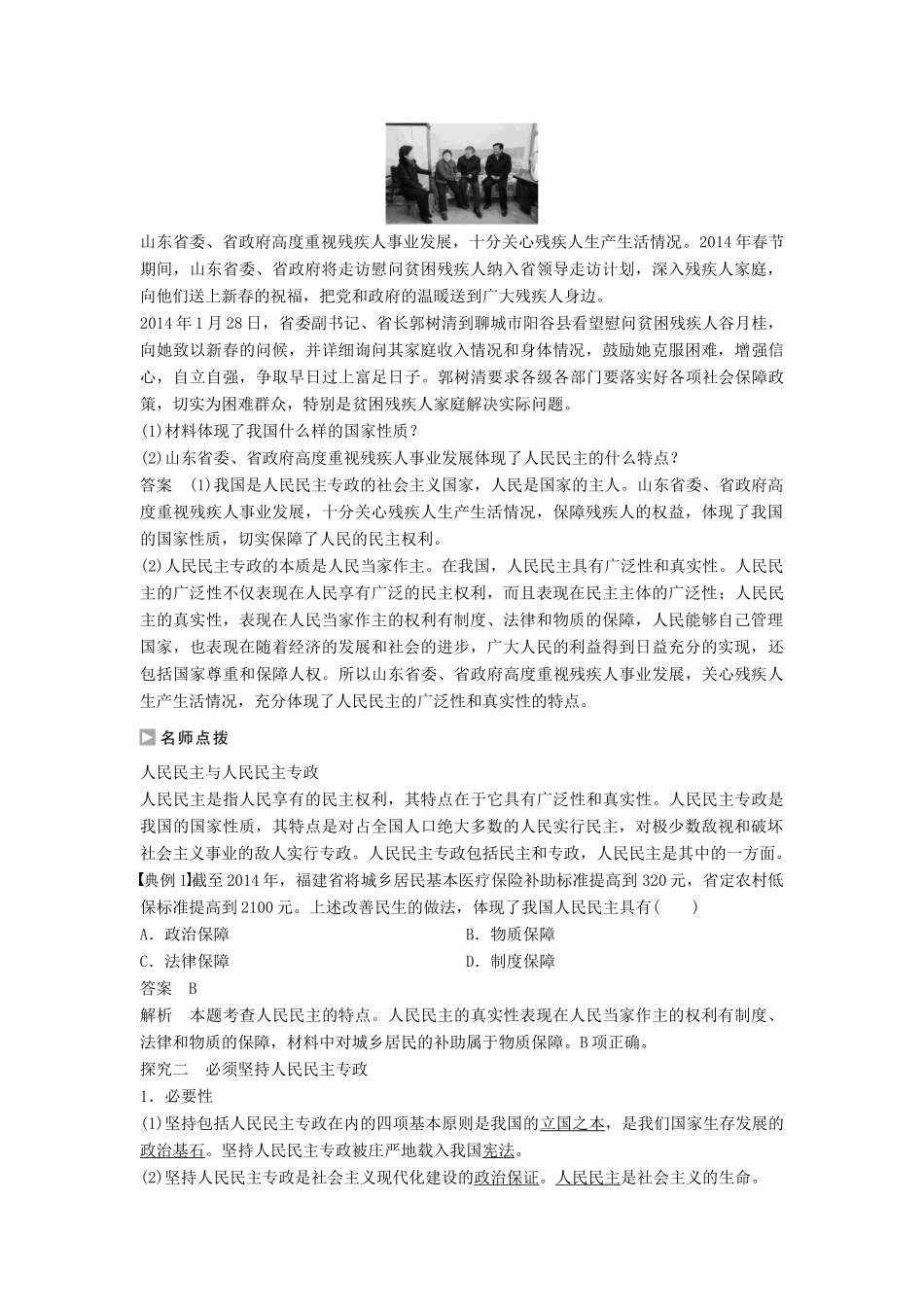 高中政治 1.1 人民民主专政 本质是人民当家作主学案 新人教版必修2-新人教版高一必修2政治学案_第2页