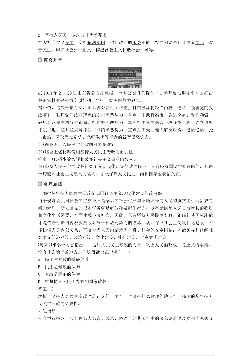 高中政治 1.1 人民民主专政 本质是人民当家作主学案 新人教版必修2-新人教版高一必修2政治学案_第3页