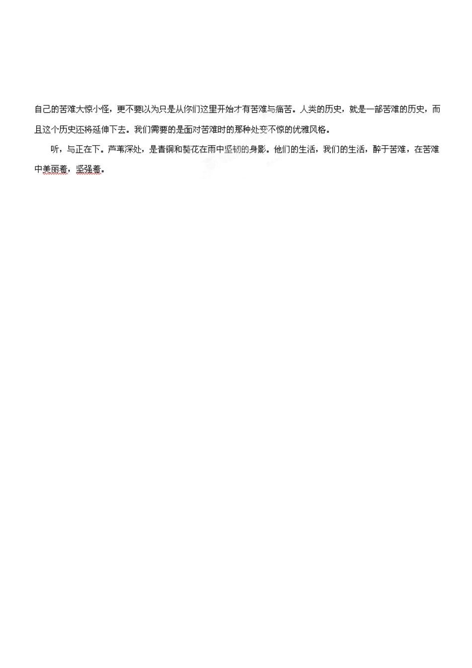 河北邯郸市第四中学高中语文 读书征文选粹 生活、醉于苦难素材 新人教版必修2_第2页