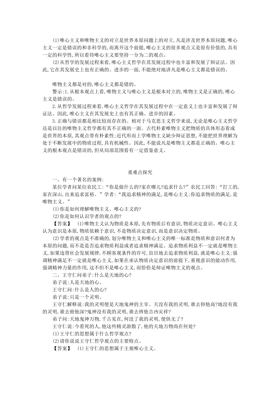 高中政治 2.2唯物主义和唯心主义导学案 新人教版必修4-新人教版高二必修4政治学案_第3页