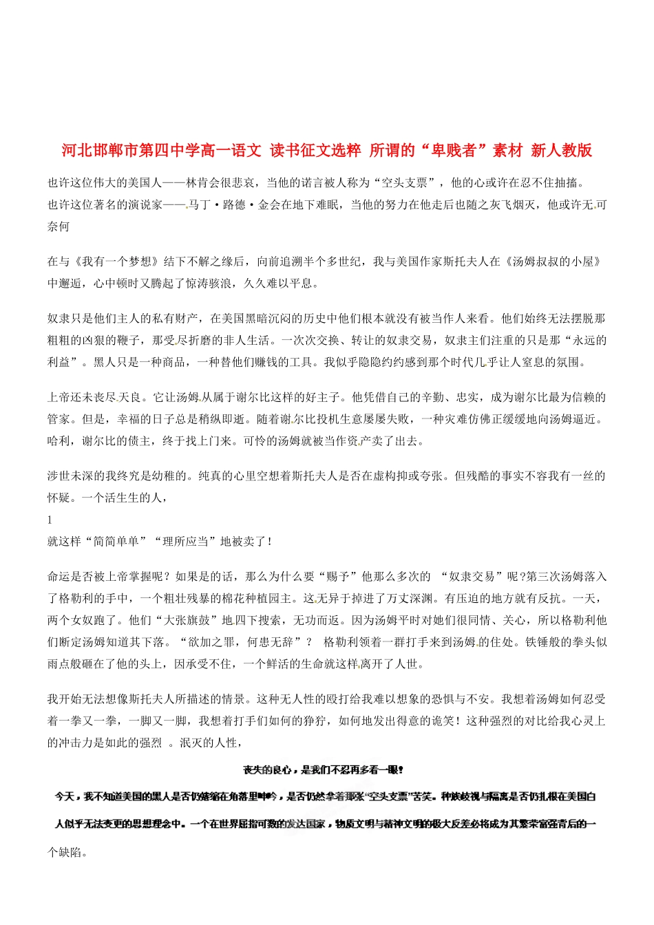 河北邯郸市第四中学高中语文 读书征文选粹 所谓的“卑贱者”素材 新人教版必修2_第1页