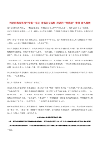 河北邯郸市第四中学高中语文 读书征文选粹 所谓的“卑贱者”素材 新人教版必修2