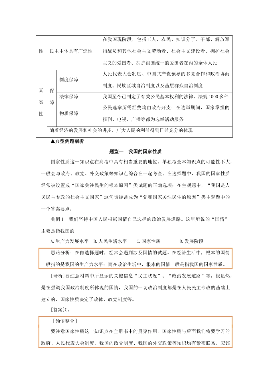 高中政治 1.1 人民民主专政：本质是人民当家作主（讲）新人教版必修2-新人教版高一必修2政治素材_第2页