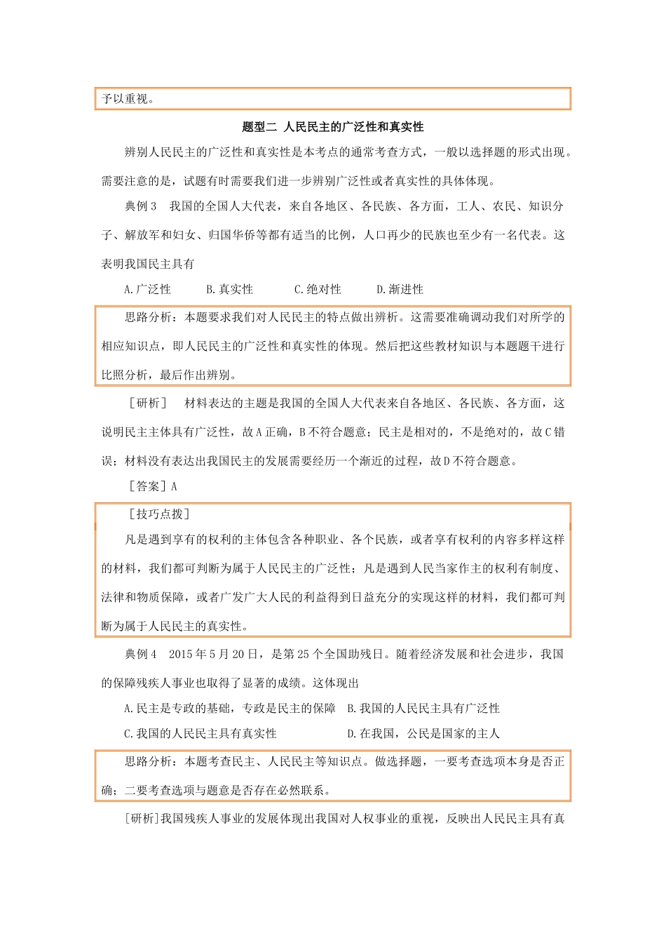 高中政治 1.1 人民民主专政：本质是人民当家作主（讲）新人教版必修2-新人教版高一必修2政治素材_第3页