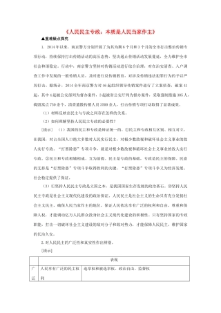 高中政治 1.1 人民民主专政：本质是人民当家作主（讲）新人教版必修2-新人教版高一必修2政治素材