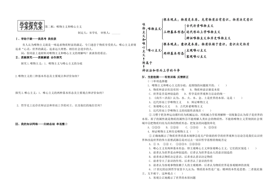 高中政治 2.2唯物主义和唯心主义学案 新人教版必修4_第2页