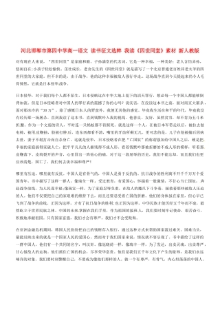 河北邯郸市第四中学高中语文 读书征文选粹 我读《四世同堂》素材 新人教版必修2