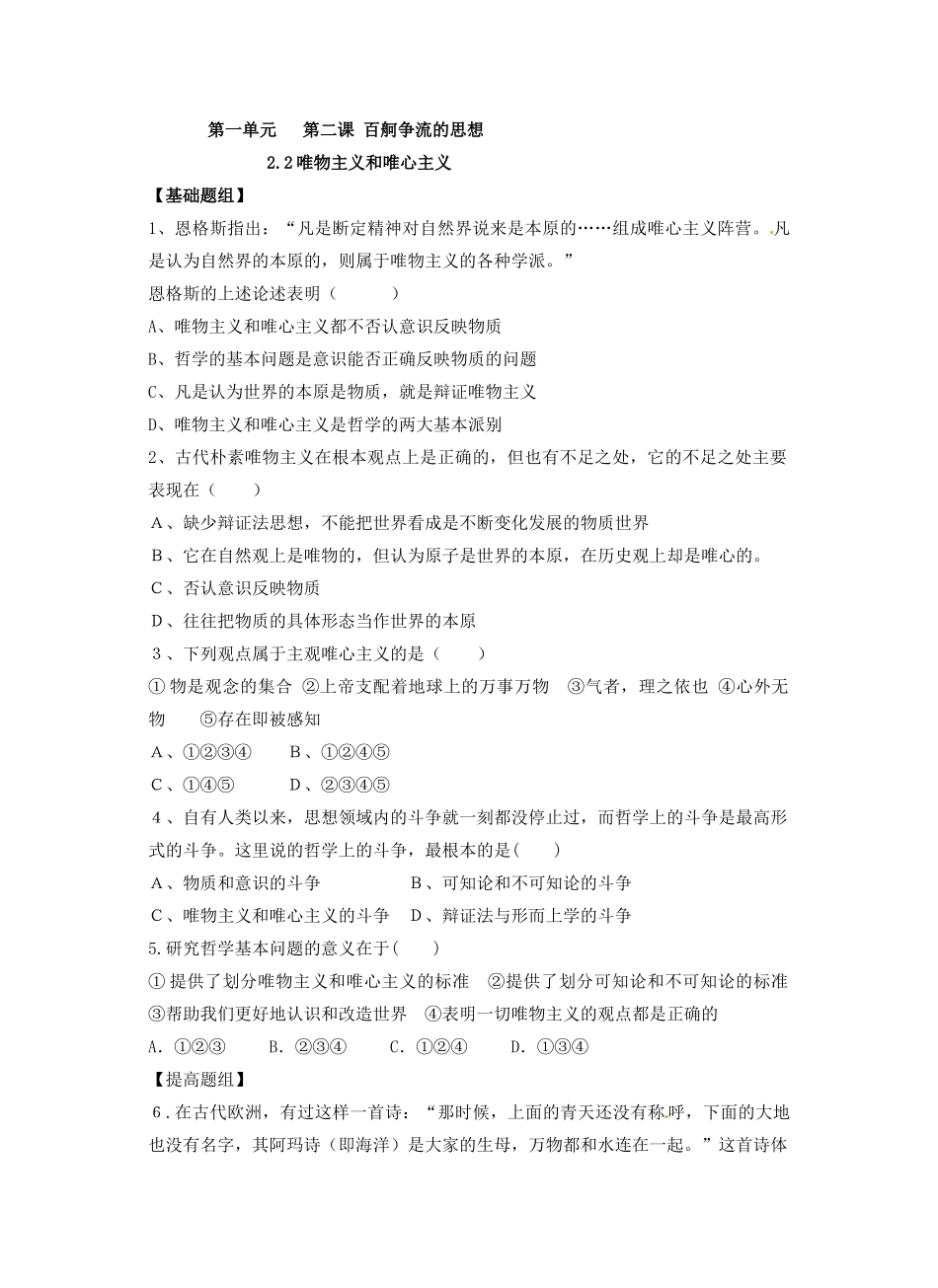 高中政治 2.2唯物主义和唯心主义学案 新人教版必修4-新人教版高二必修4政治学案_第3页