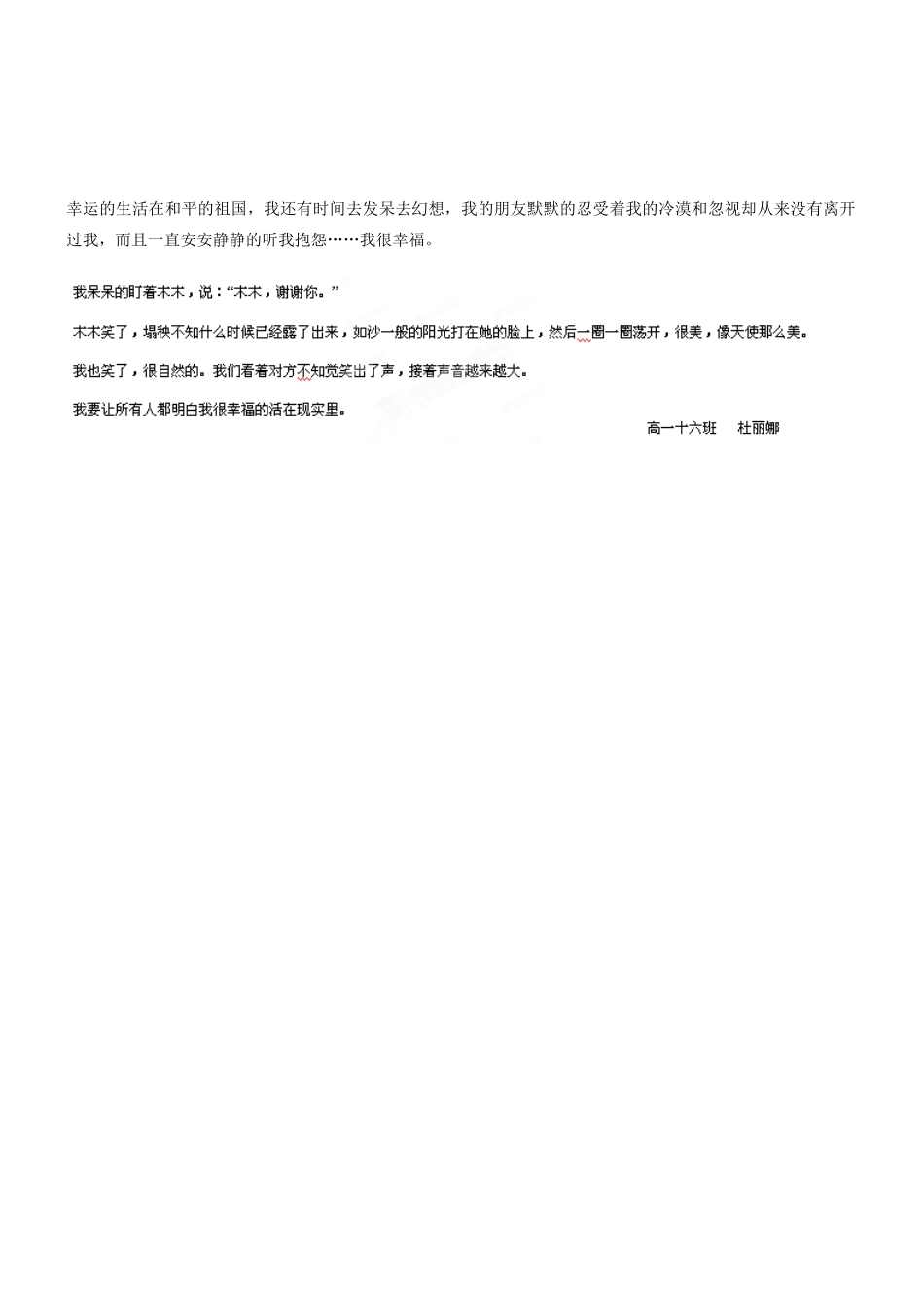 河北邯郸市第四中学高中语文 读书征文选粹 像天使一样美素材 新人教版必修2_第2页