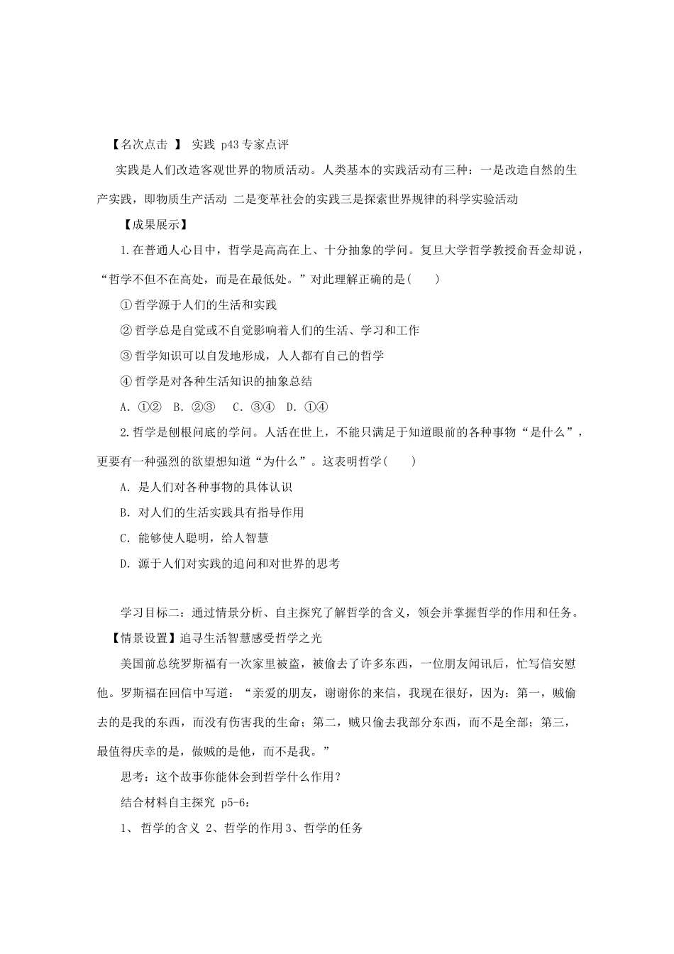 高中政治 1.1 生活处处有哲学导学案（必修4）-人教版高二必修4政治学案_第2页