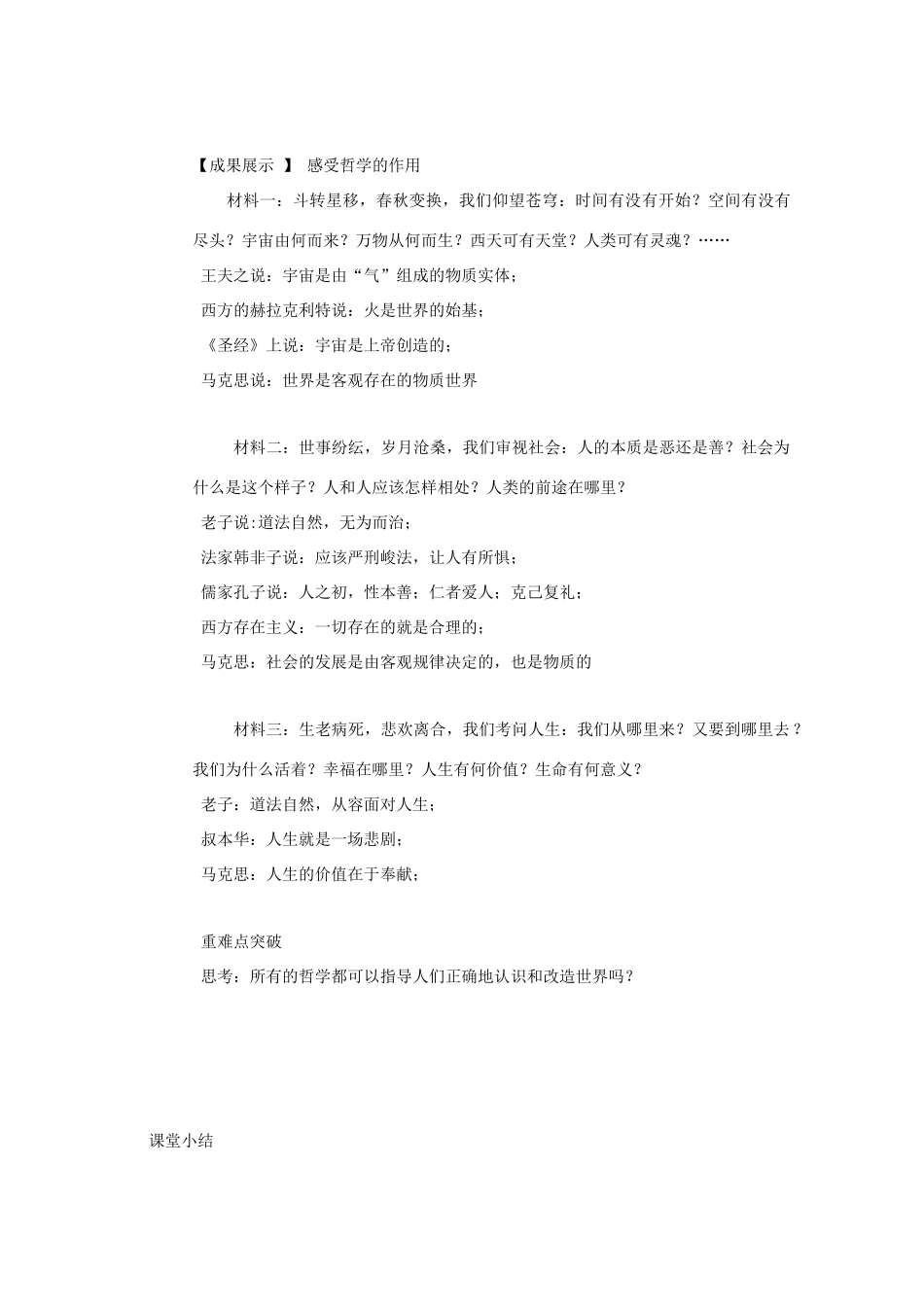 高中政治 1.1 生活处处有哲学导学案（必修4）-人教版高二必修4政治学案_第3页