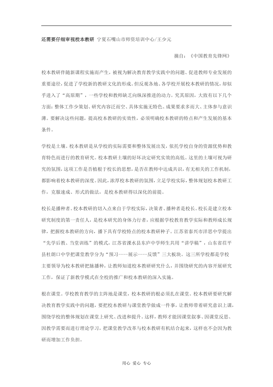 还需要仔细审视校本教研_第1页