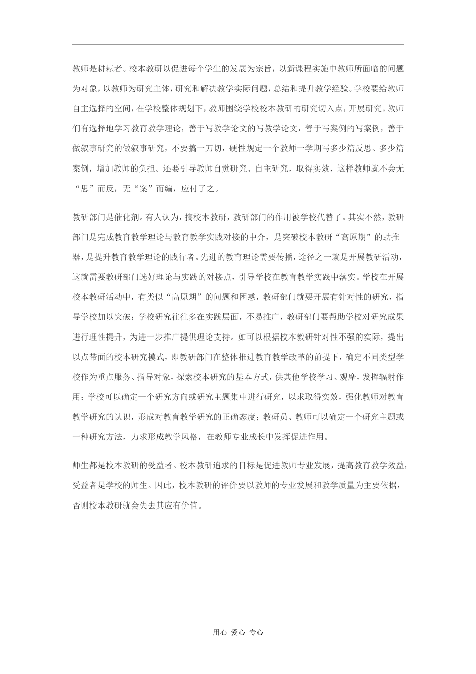 还需要仔细审视校本教研_第2页