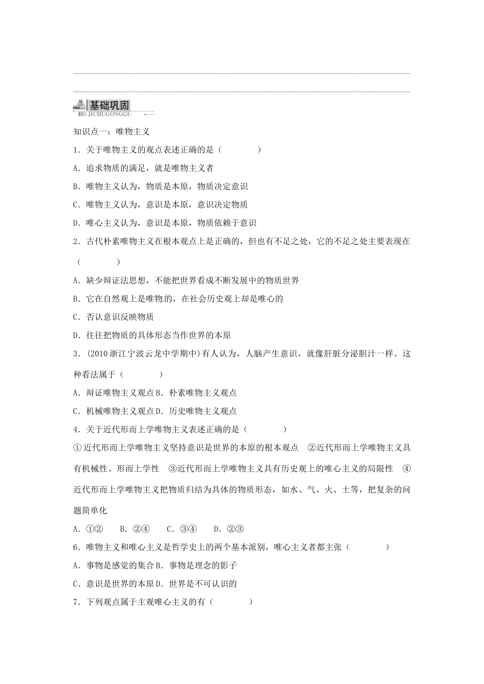 高中政治 2.2唯物主义与唯心主义导学案 新人教版必修4-新人教版高二必修4政治学案_第3页