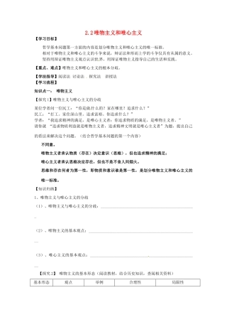 高中政治 2.2唯物主义与唯心主义导学案 新人教版必修4-新人教版高二必修4政治学案