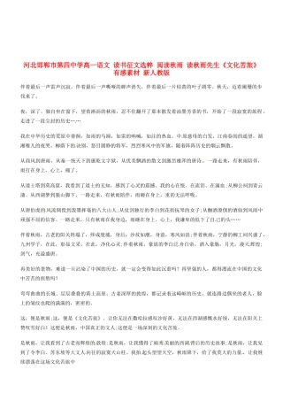 河北邯郸市第四中学高中语文 读书征文选粹 阅读秋雨 读秋雨先生《文化苦旅》有感素材 新人教版必修2