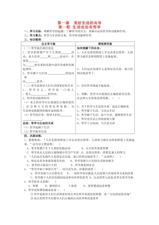 高中政治 1.1 生活处处有哲学导学案（无答案）新人教版必修4山东省高密市古城中学高中政治 1.1 生活处处有哲学导学案（无答案）新人教版必修4-新人教版高三必修4政治学案