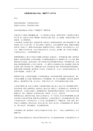 还原真实的名妓小凤仙
