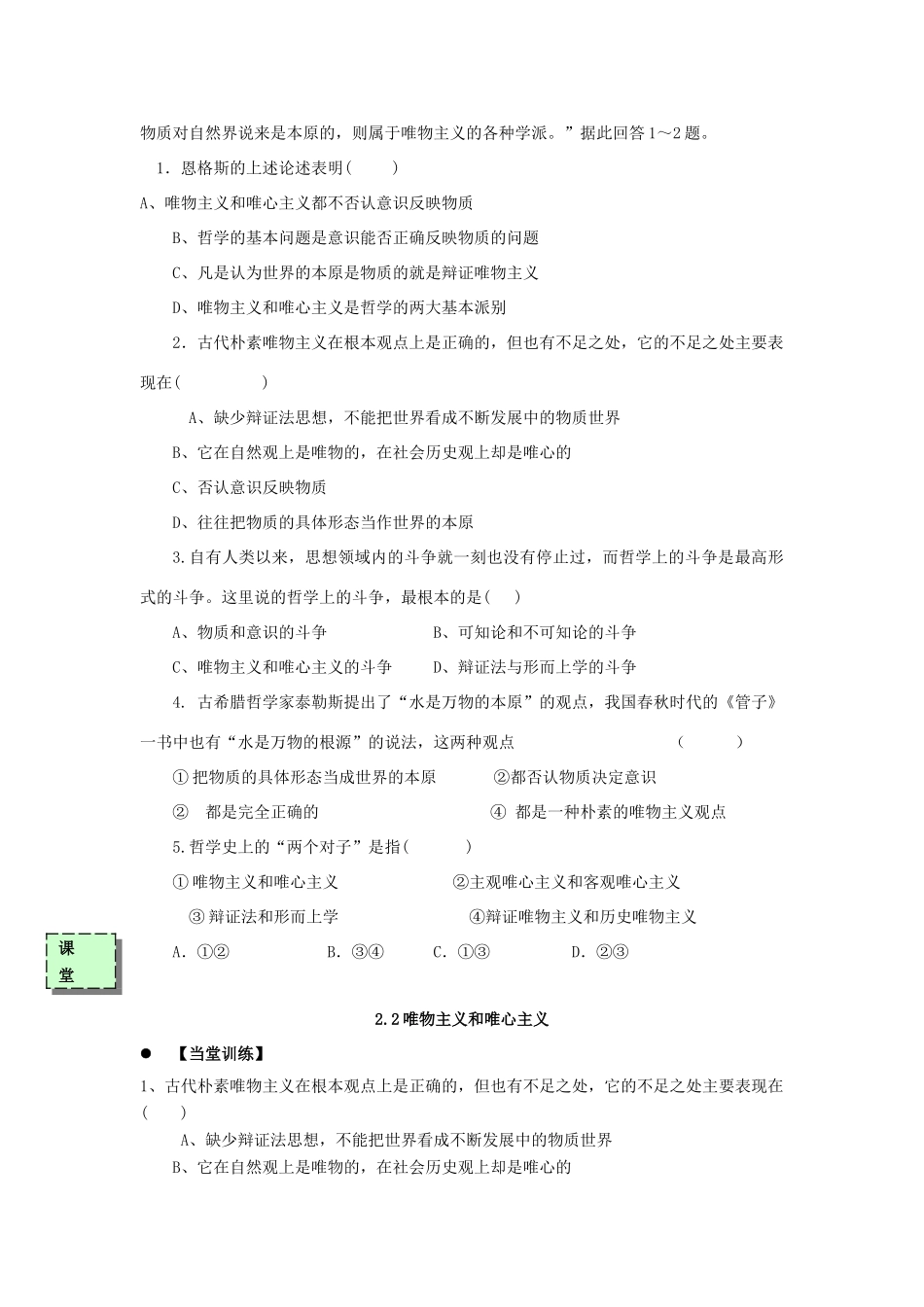 高中政治 2.2唯物主义与唯心主义的导学案 新人教版必修4-新人教版高二必修4政治学案_第3页