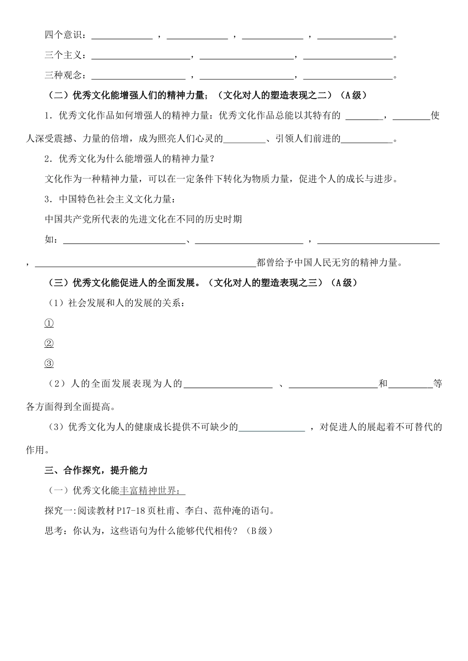 高中政治 2.2文化塑造人生学案 新人教版必修3-新人教版高二必修3政治学案_第2页