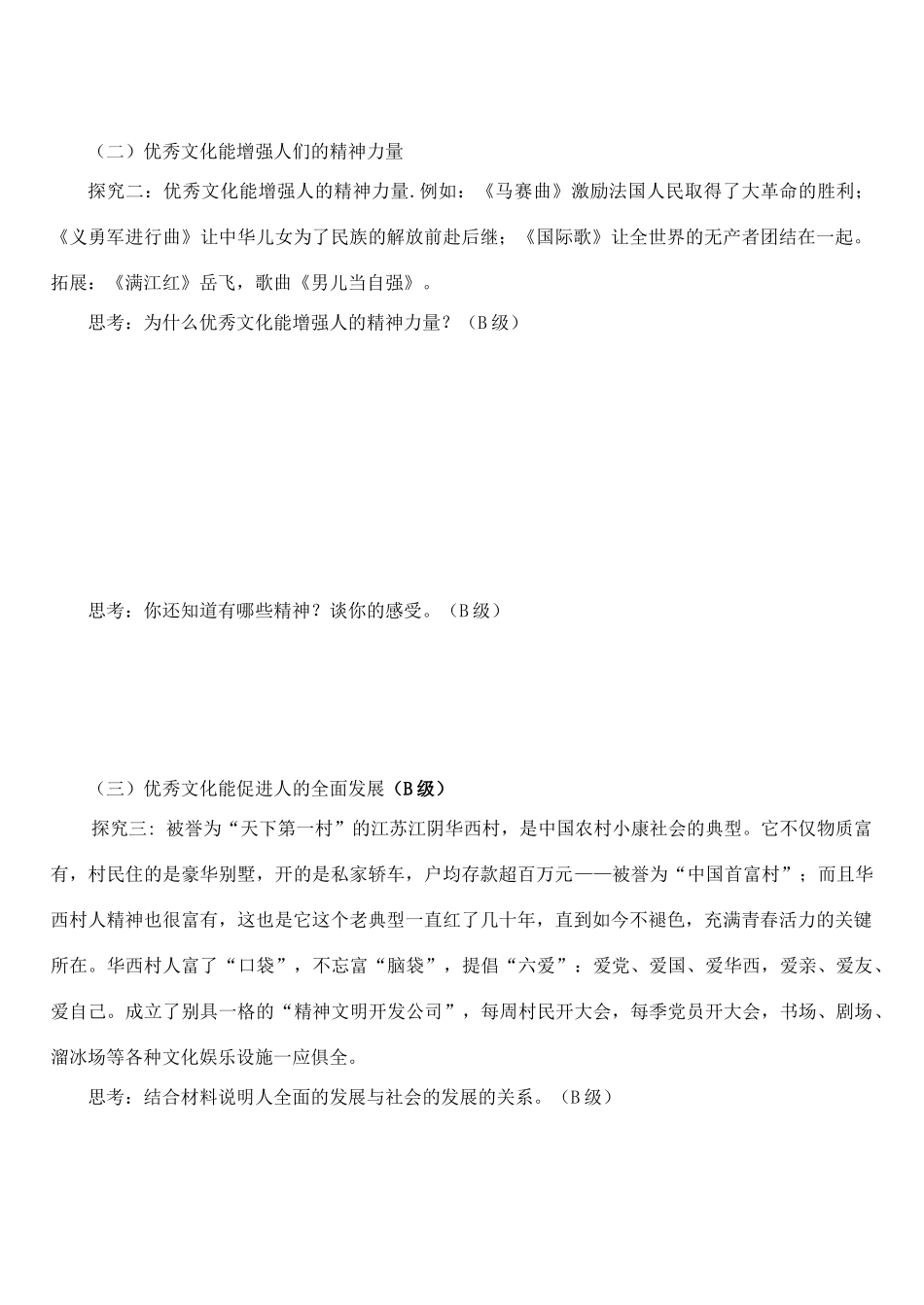 高中政治 2.2文化塑造人生学案 新人教版必修3-新人教版高二必修3政治学案_第3页