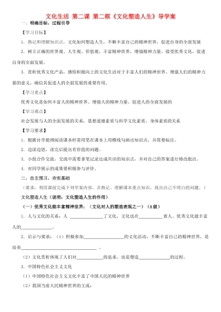 高中政治 2.2文化塑造人生学案 新人教版必修3-新人教版高二必修3政治学案