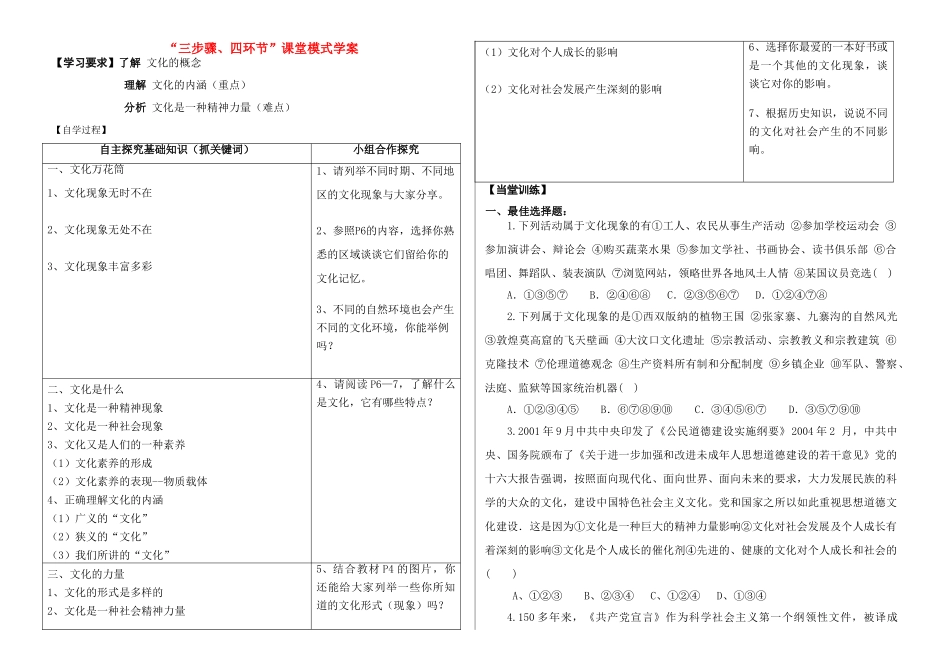 高中政治 1.1 体味文化学案 新人教版必修3_第1页