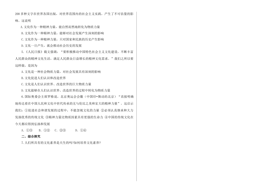 高中政治 1.1 体味文化学案 新人教版必修3_第2页