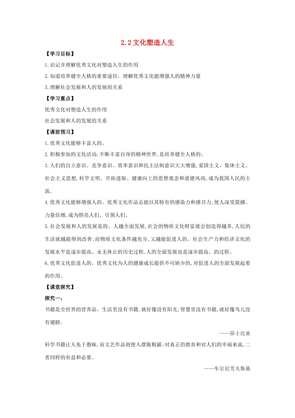 高中政治 2.2文化塑造人生学案 新人教版必修3-新人教版高一必修3政治学案_第1页