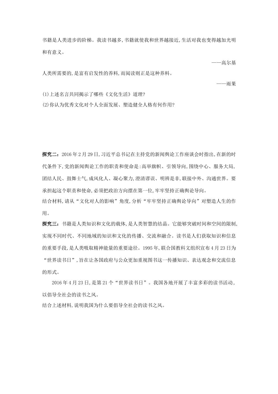 高中政治 2.2文化塑造人生学案 新人教版必修3-新人教版高一必修3政治学案_第2页