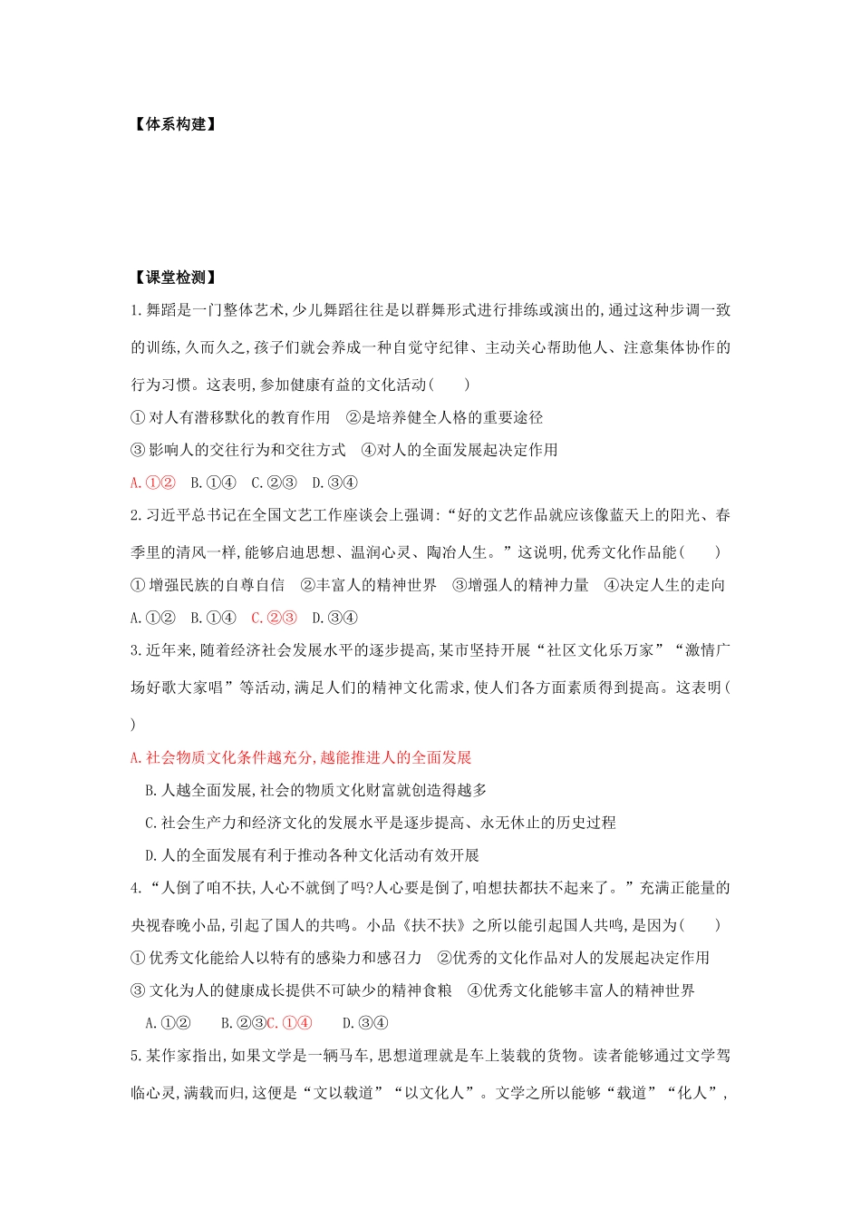 高中政治 2.2文化塑造人生学案 新人教版必修3-新人教版高一必修3政治学案_第3页