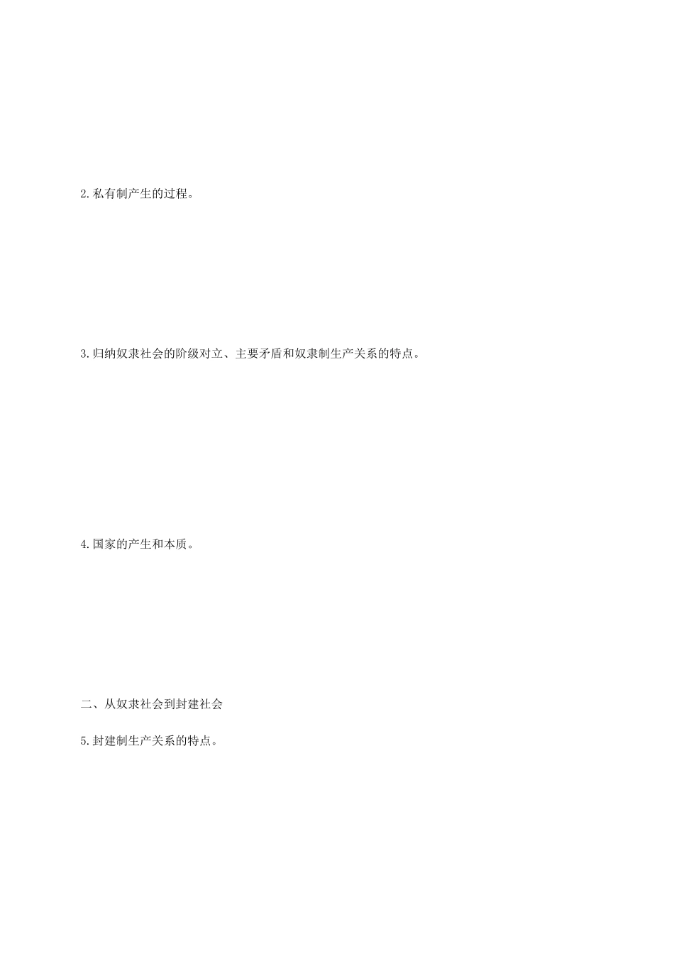 高中政治 1.1 原始社会的解体和阶级社会的演进导学案（1）部编版必修1-人教版高中必修1政治学案_第2页