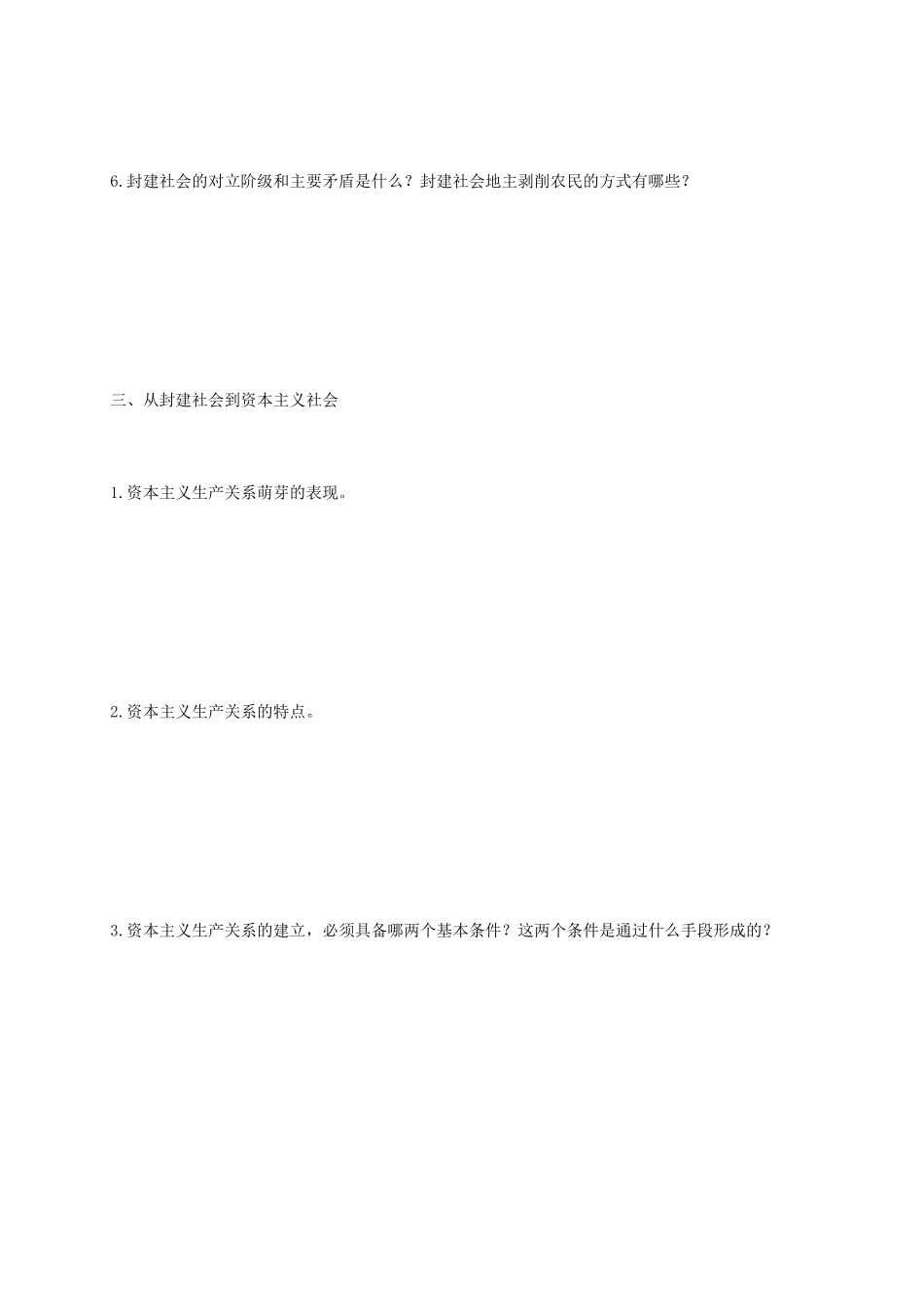 高中政治 1.1 原始社会的解体和阶级社会的演进导学案（1）部编版必修1-人教版高中必修1政治学案_第3页